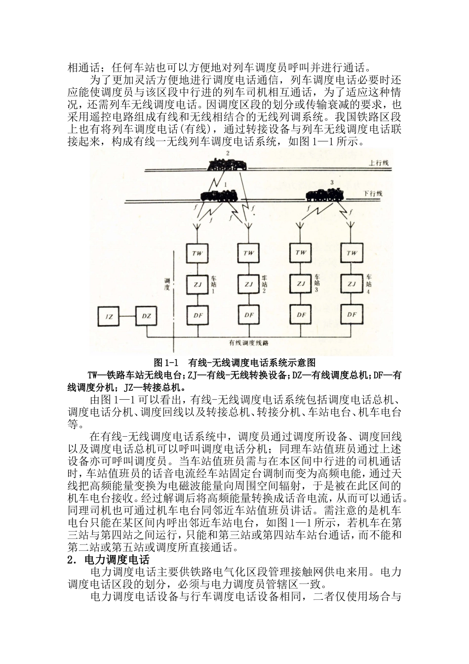 中国通信系统铁路通信概论_第2页