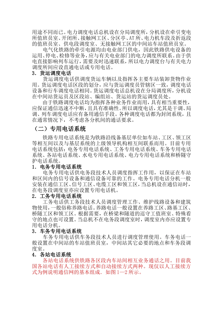 中国通信系统铁路通信概论_第3页