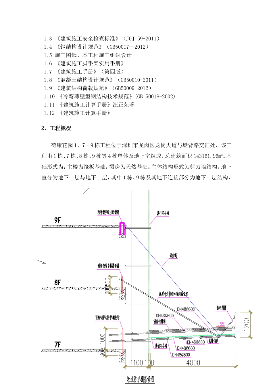 住宅4栋单体及地下室施工组织设计_第2页