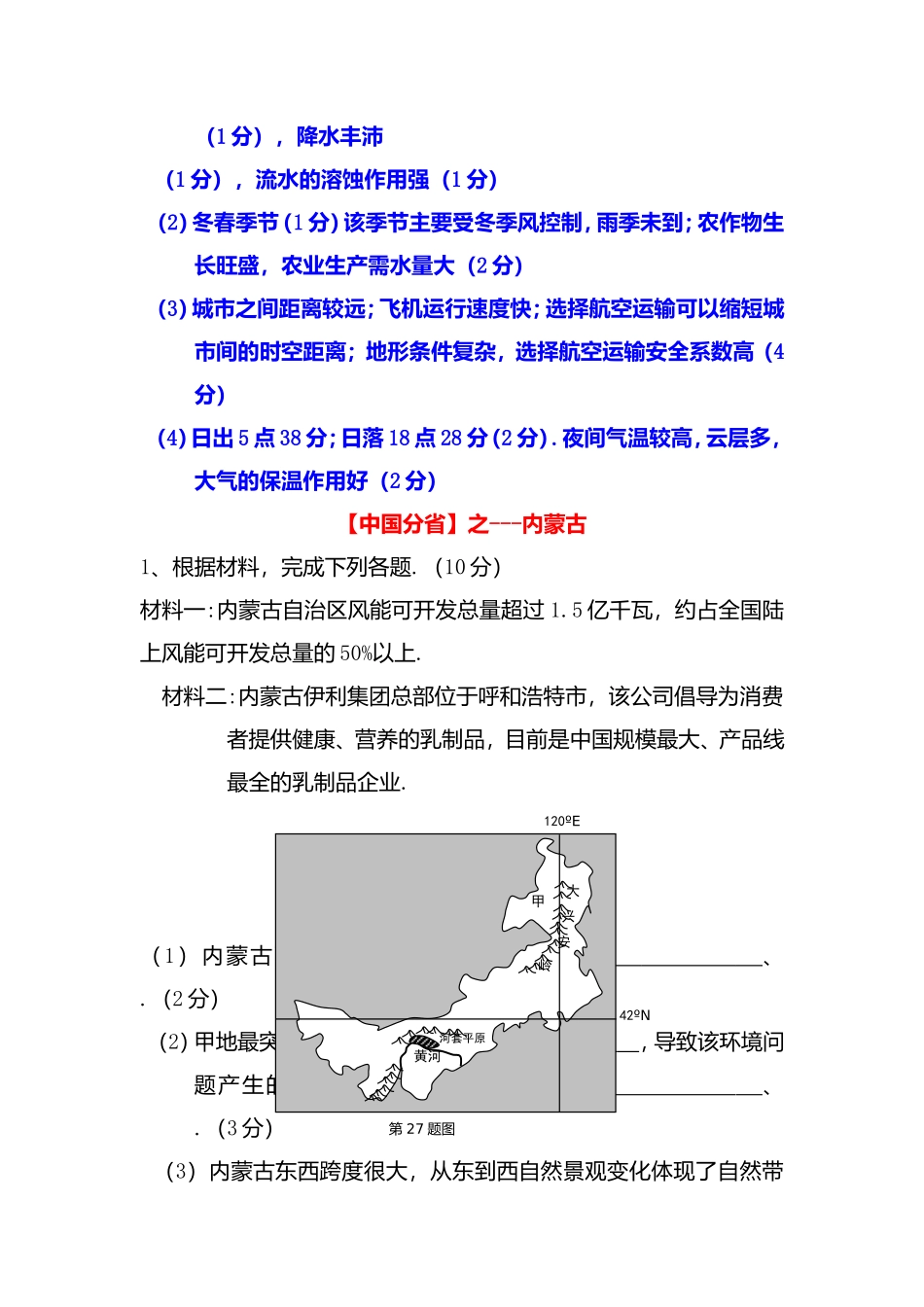 高考地理【中国分省】之广西测试练习题_第3页