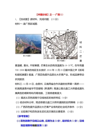 高考地理【中国分省】之广西测试练习题