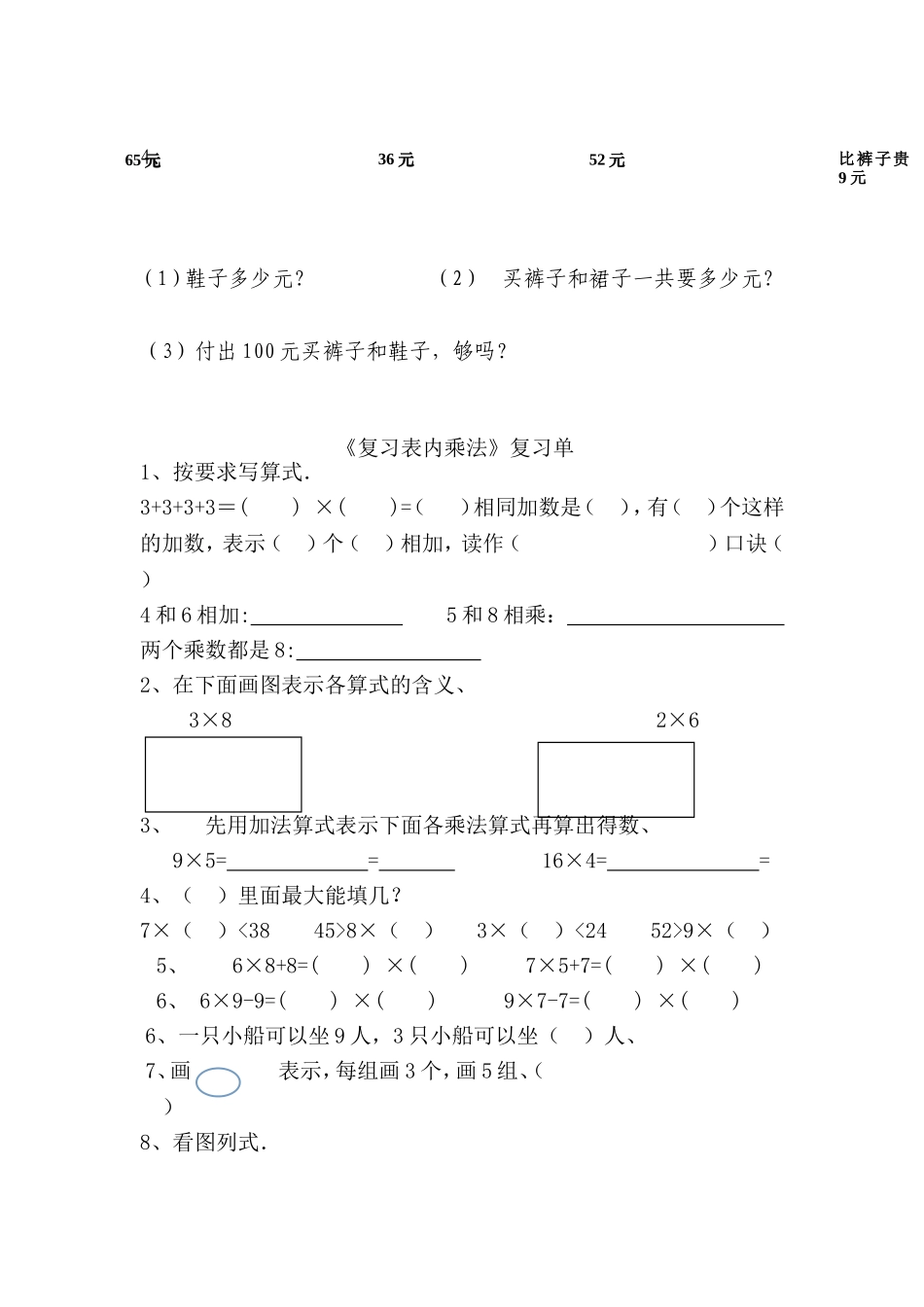 《100以内的加法和减法》复习单_第2页