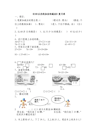 《100以内的加法和减法》复习单