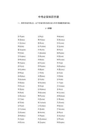 中考语文必背知识手册