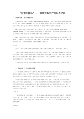 “优雅的冲动” 瑞风商务车广告创作纪实