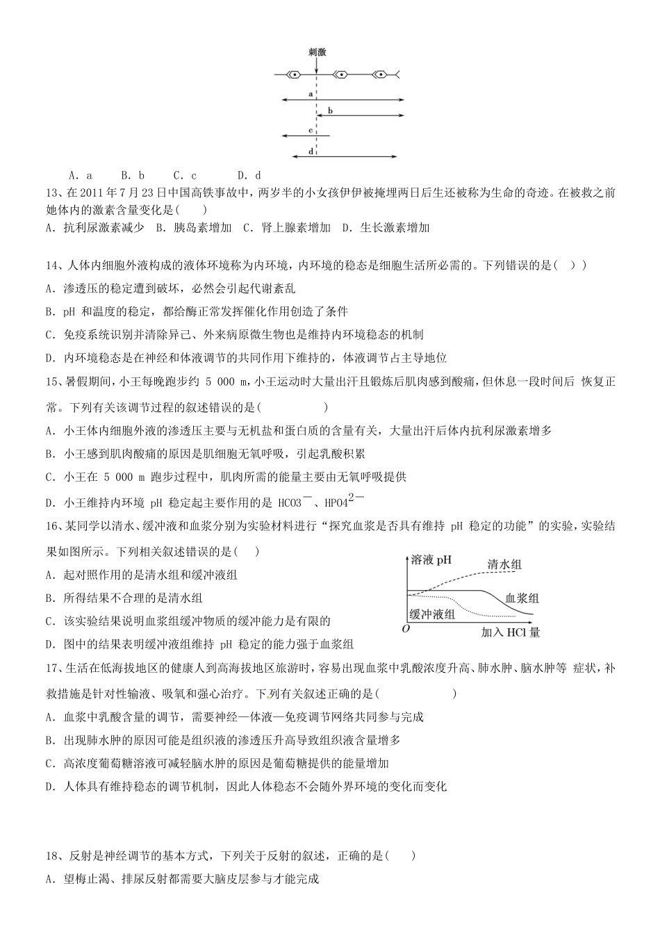中学学年度上学期第一次质量检测高二生物试题_第2页