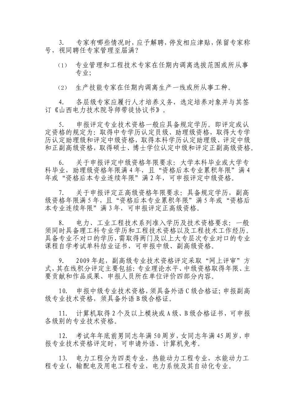 专业人才考试大纲_第2页