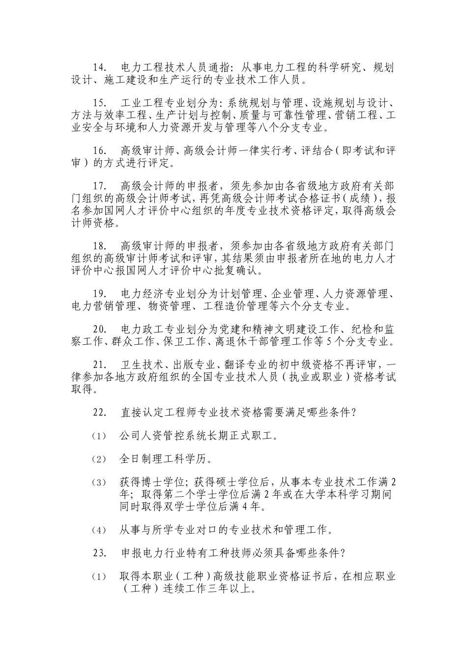 专业人才考试大纲_第3页