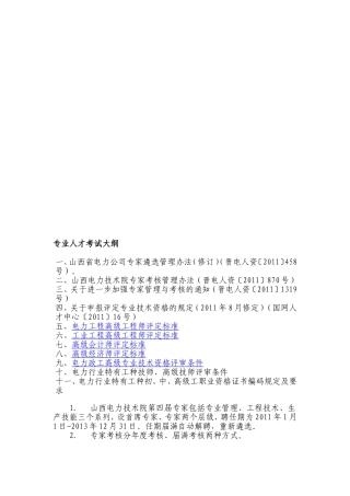 专业人才考试大纲