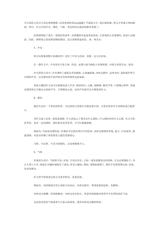 作文中的声音、颜色、气味、变化和对比分析
