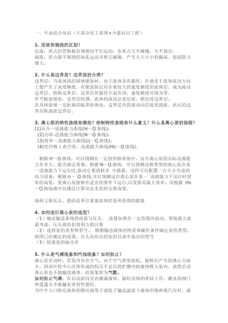 专业综合知识（大部分化工原理+少量反应工程）