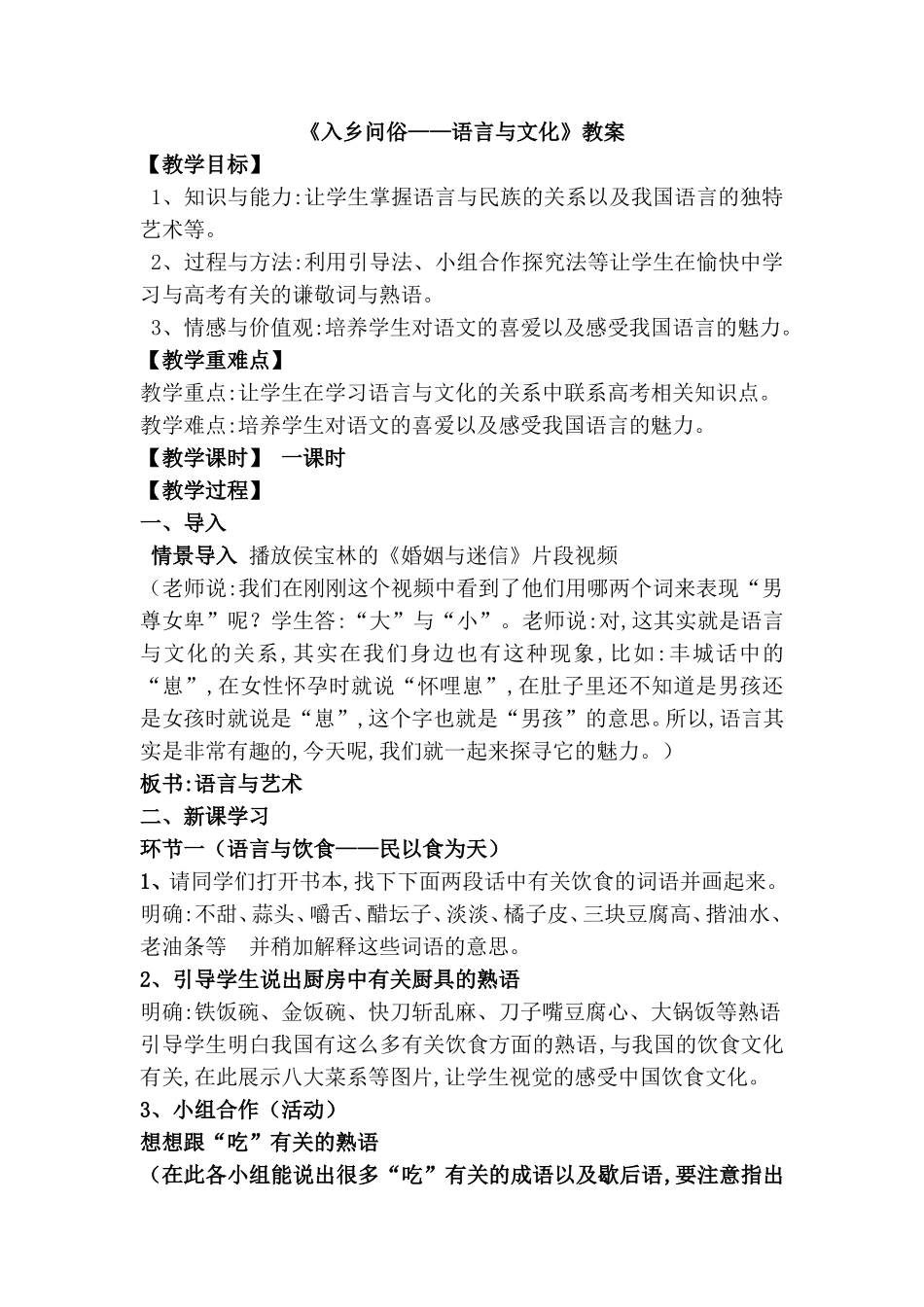 《入乡问俗——语言与文化》教案_第1页