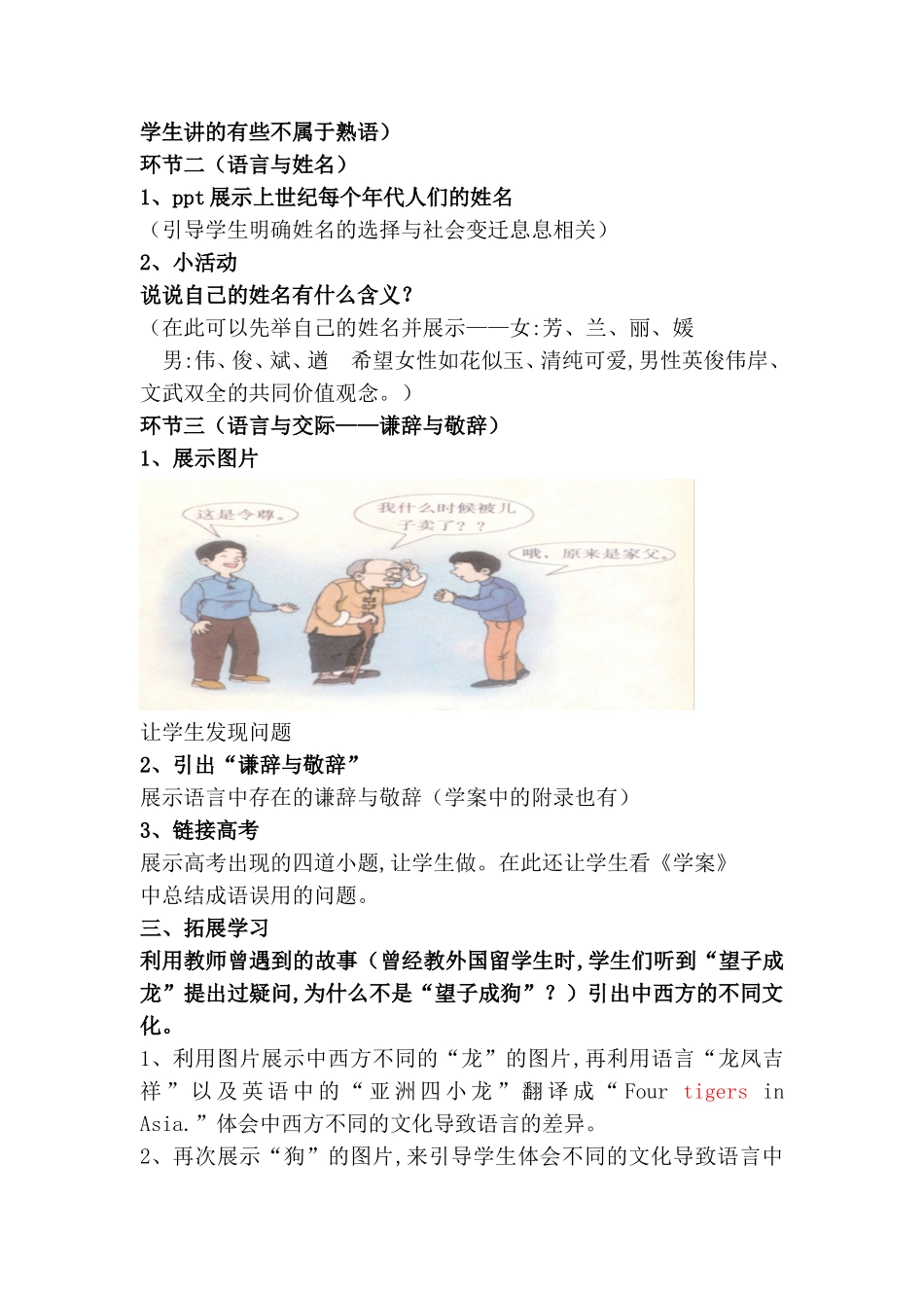 《入乡问俗——语言与文化》教案_第2页
