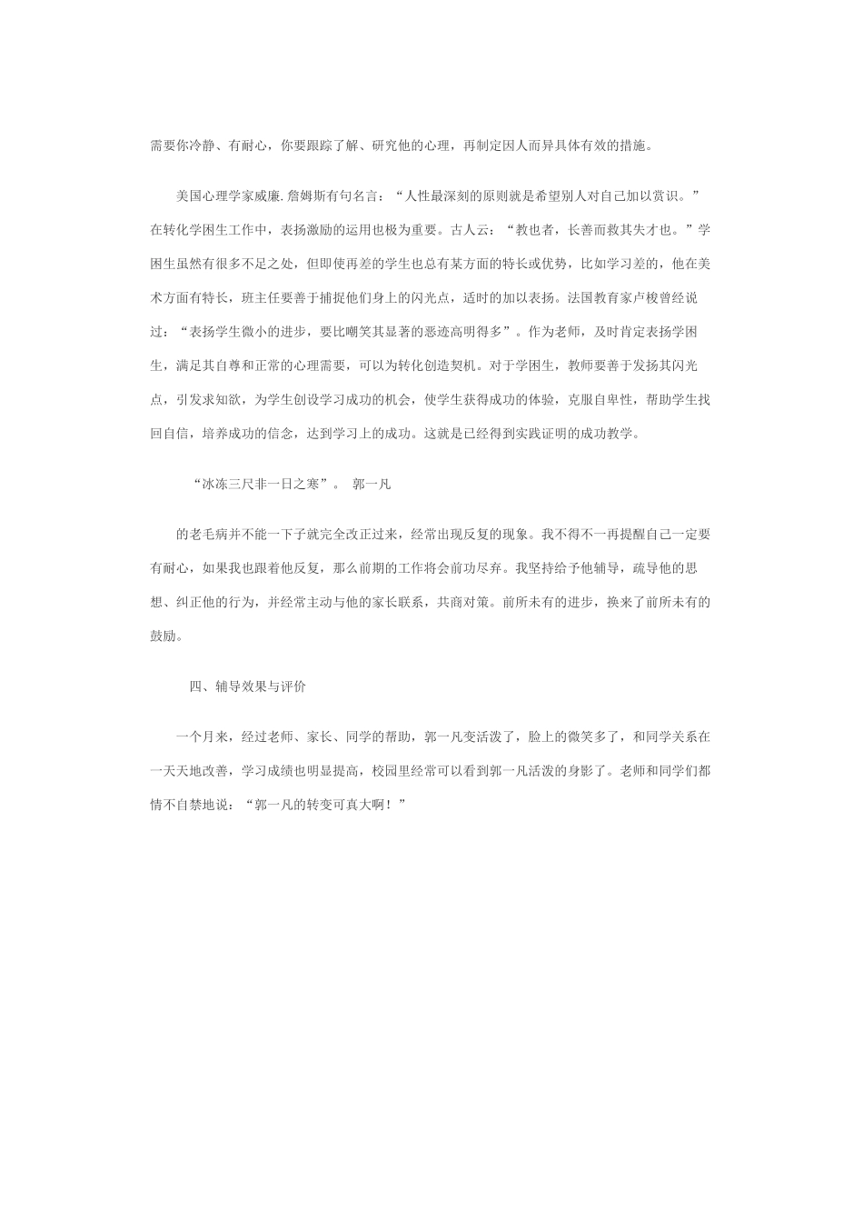 转变一个问题学生的案例分析_第2页