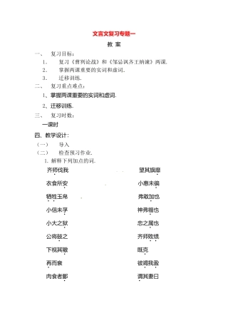 《曹刿论战》和《邹忌讽齐王纳谏》文言文复习专题复习