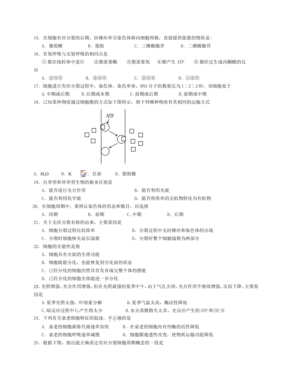中宁中学高中生物必修《分子与细胞》考试试卷_第2页