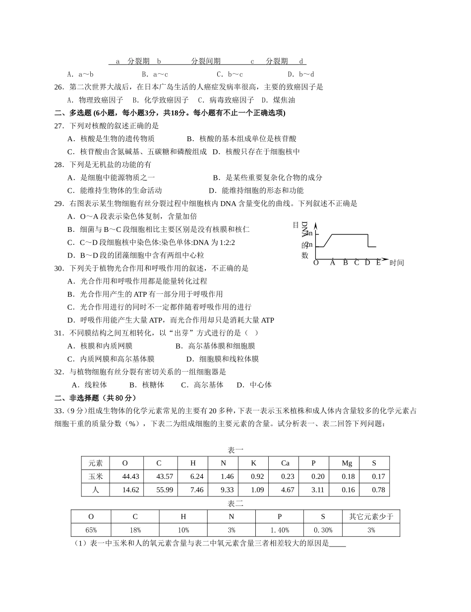 中宁中学高中生物必修《分子与细胞》考试试卷_第3页