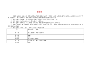 《通信电源设备安装工程》课程知识点梳理汇总