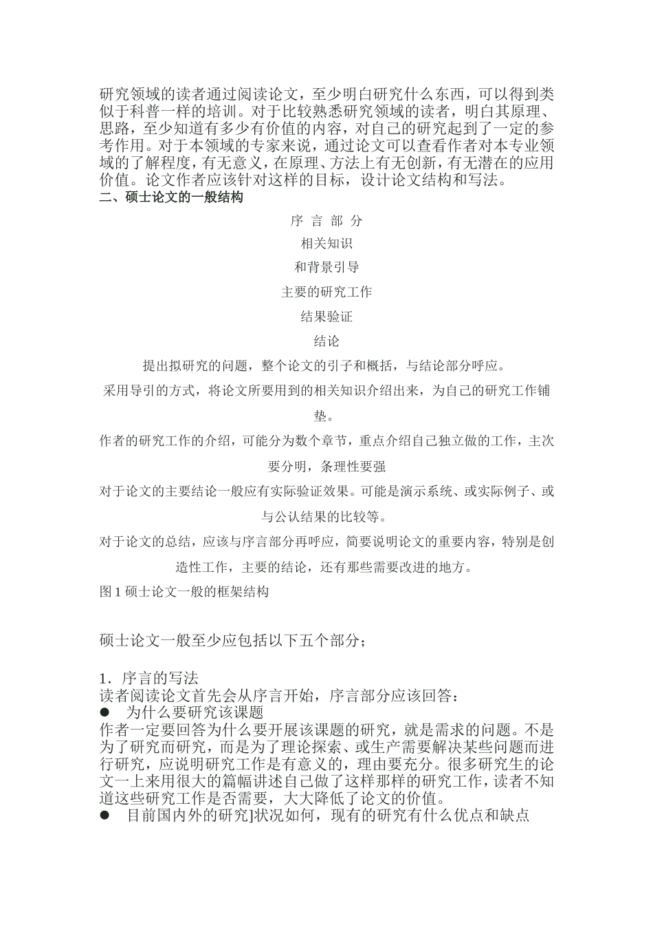 撰写硕士论文的基本要求_第2页