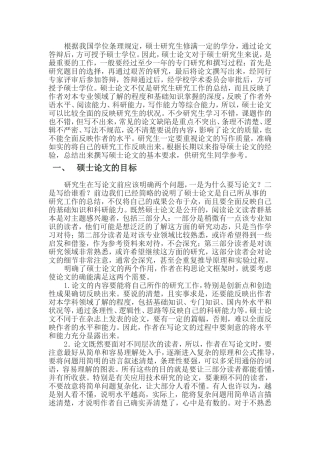 撰写硕士论文的基本要求