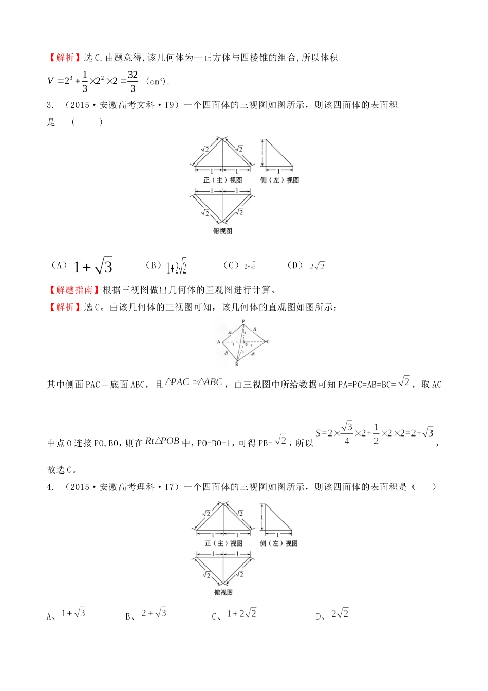 专题练习 空间几何体的结构及其三视图和直观图、空间几何体的表面积与体积_第2页