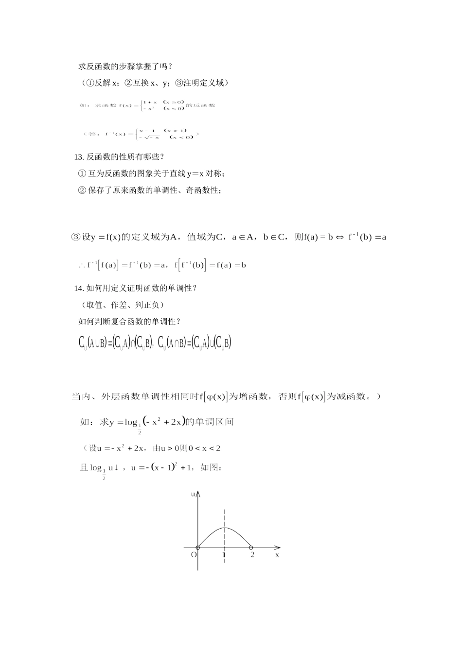 [全国通用]高中数学高考知识点总结_第3页