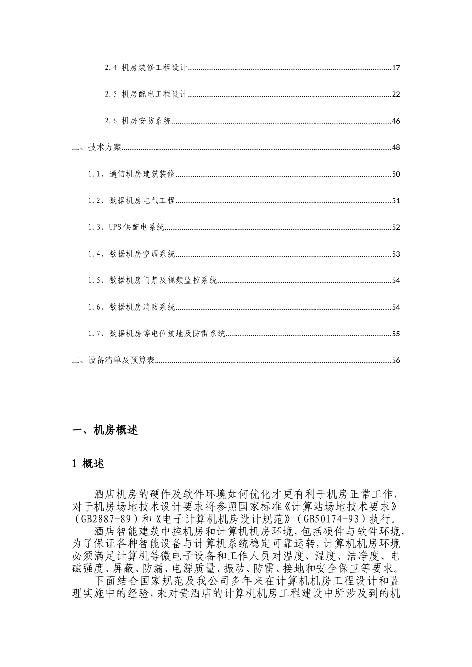 中心通信机房建设方案_第2页