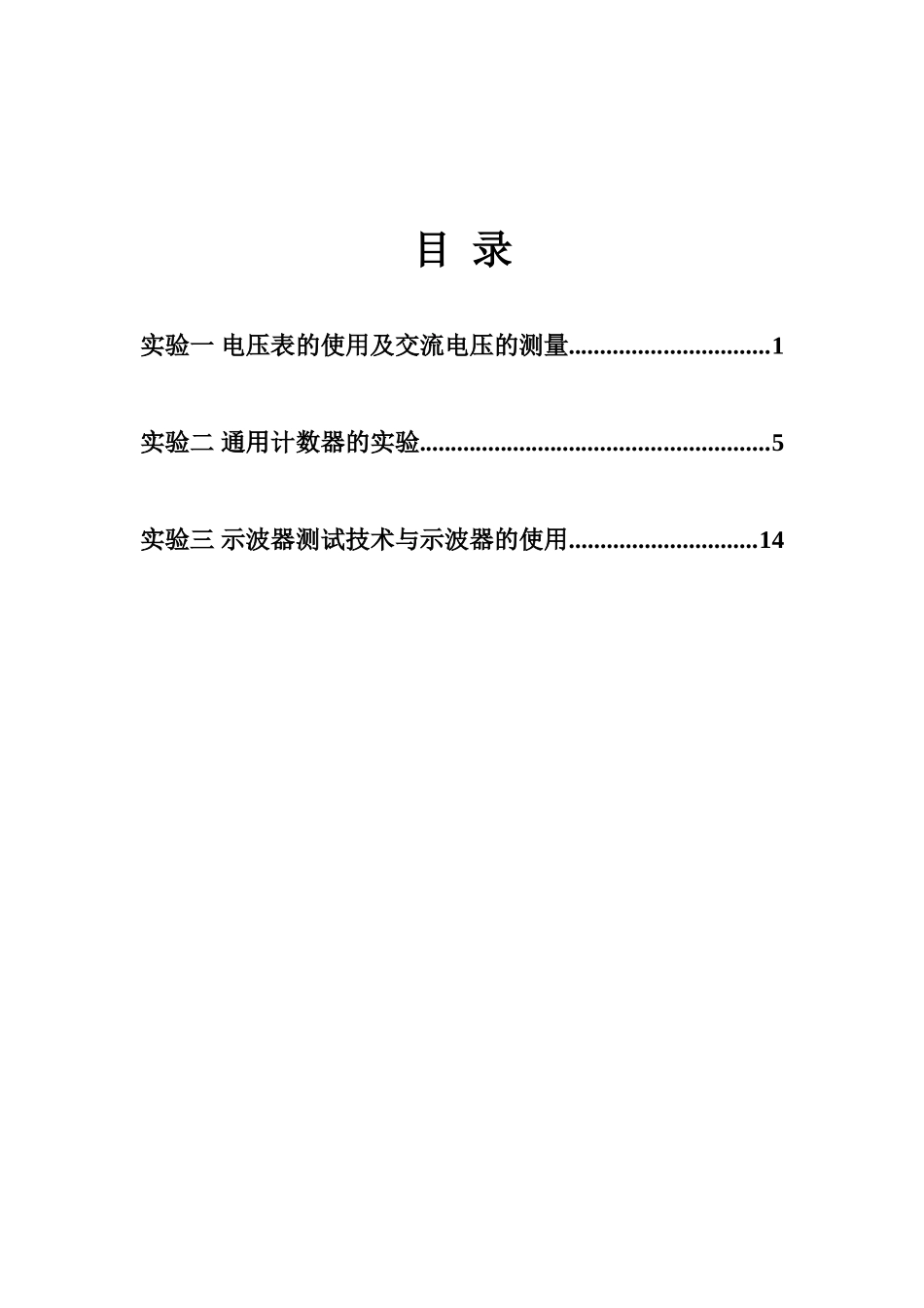 《电子测量技术基础》课程实验指导资料_第2页