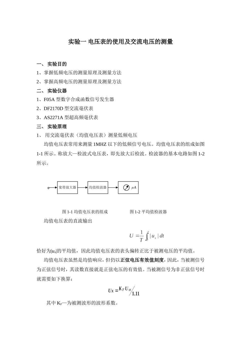 《电子测量技术基础》课程实验指导资料_第3页
