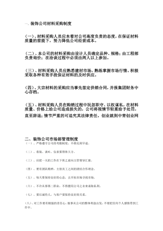 装饰公司材料采购制度