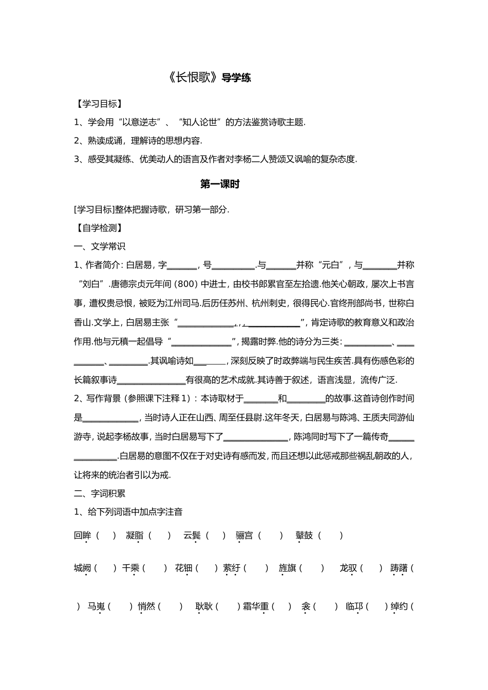 《长恨歌》导学练_第1页