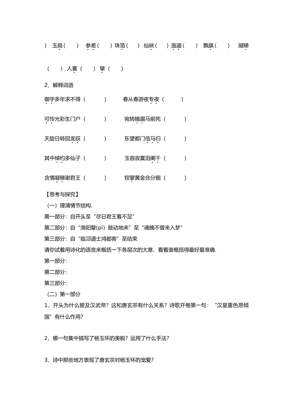 《长恨歌》导学练_第2页