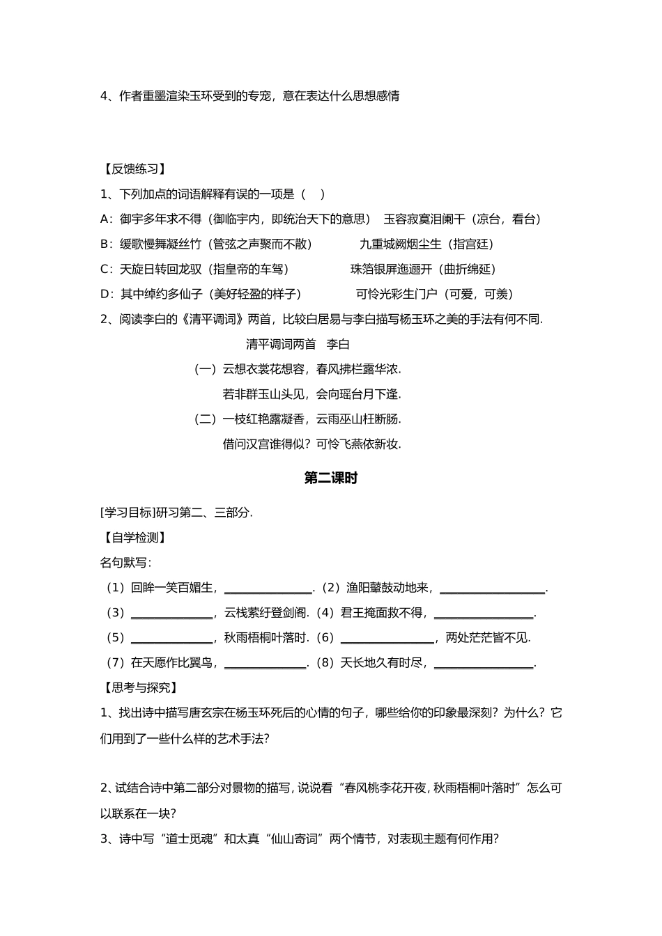 《长恨歌》导学练_第3页