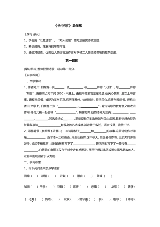 《长恨歌》导学练