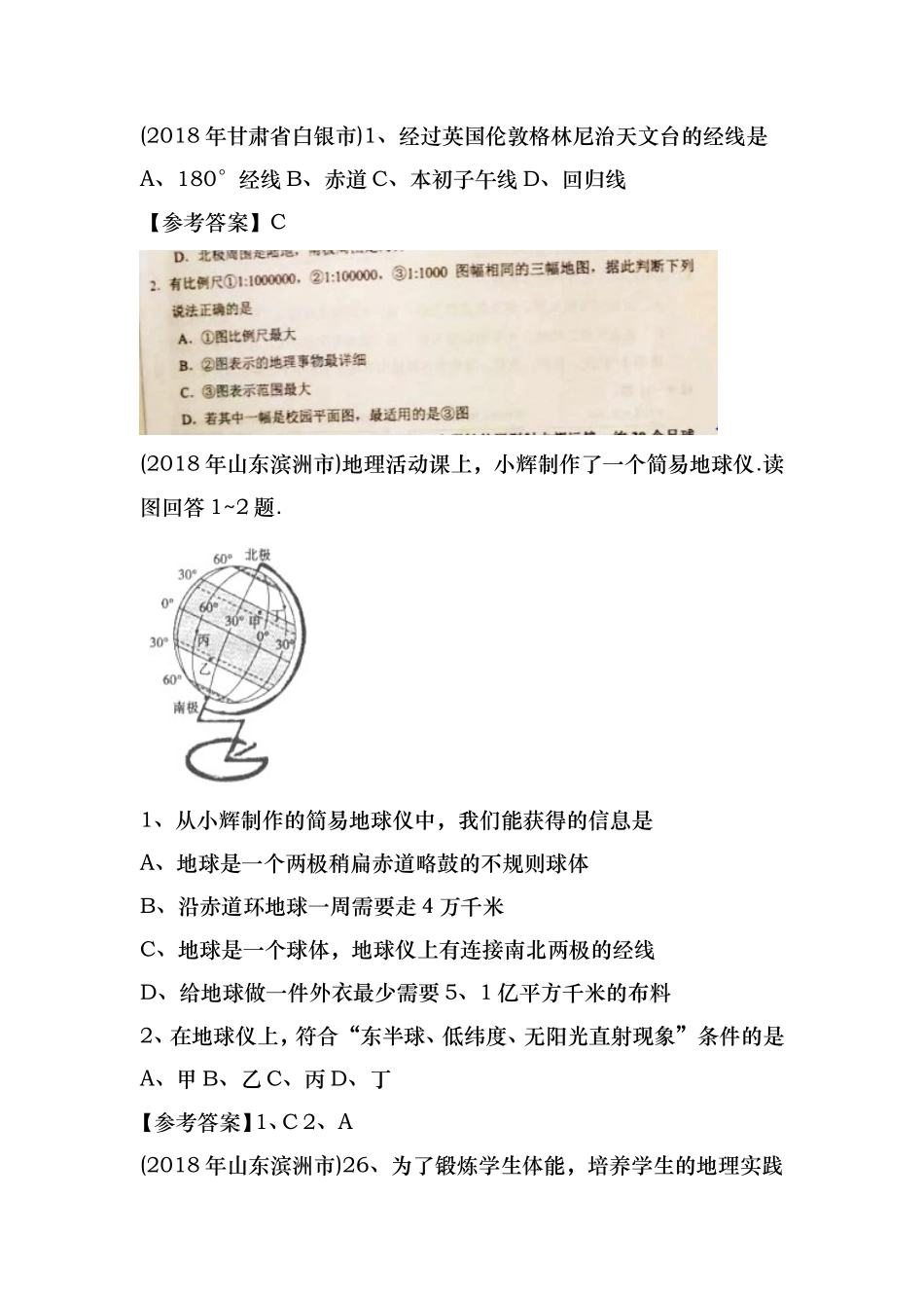 高考地理第一轮复习各个专题测试练习题_第1页