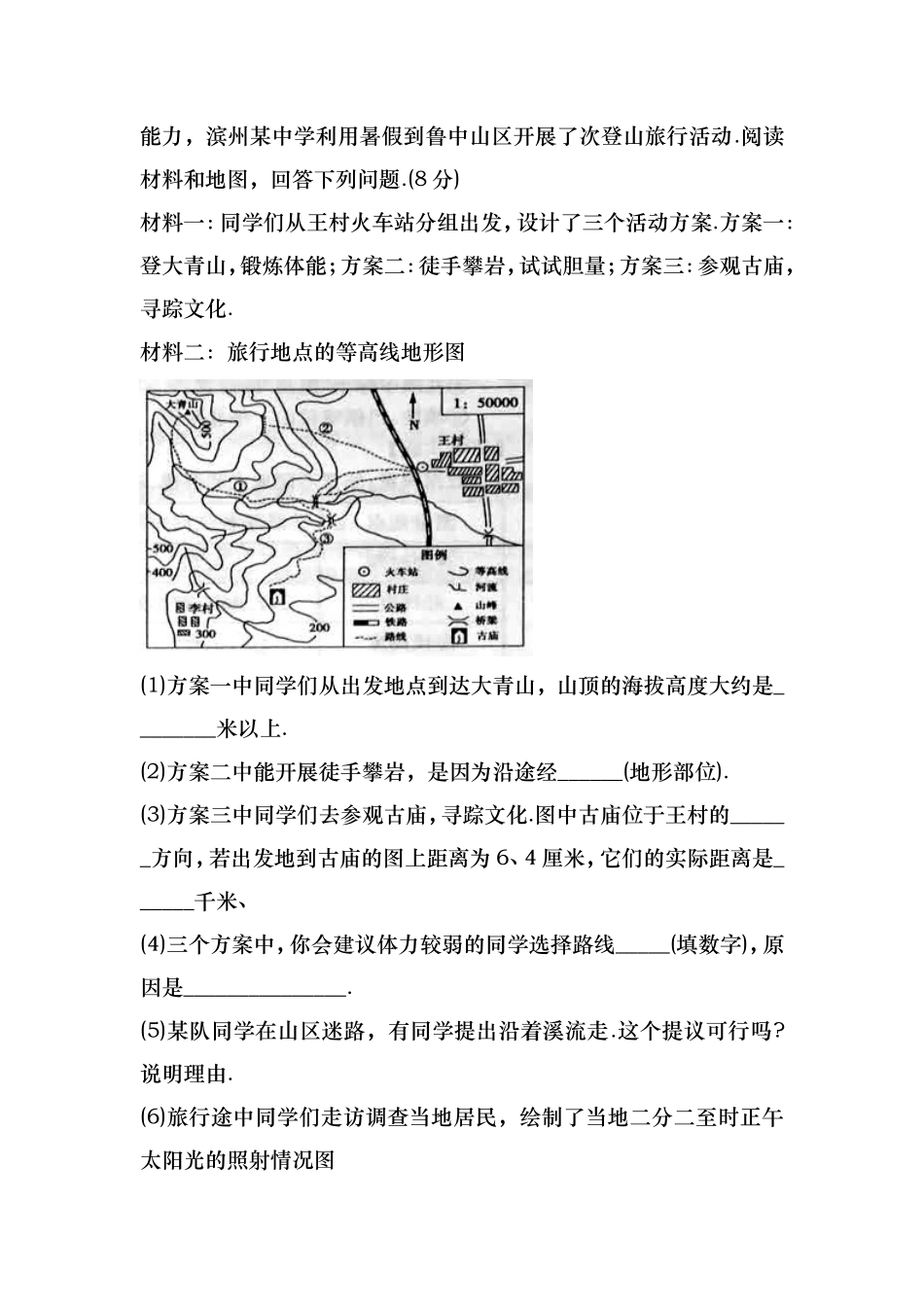 高考地理第一轮复习各个专题测试练习题_第2页