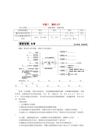 专题三　酶和ATP 专题练习