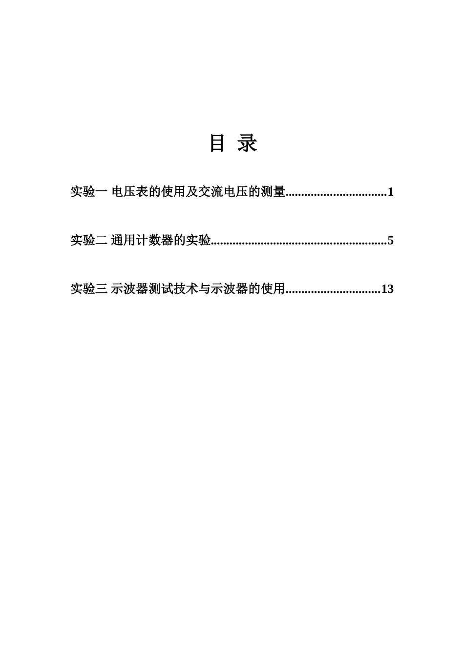《电子测量技术基础》实验指导资料_第2页