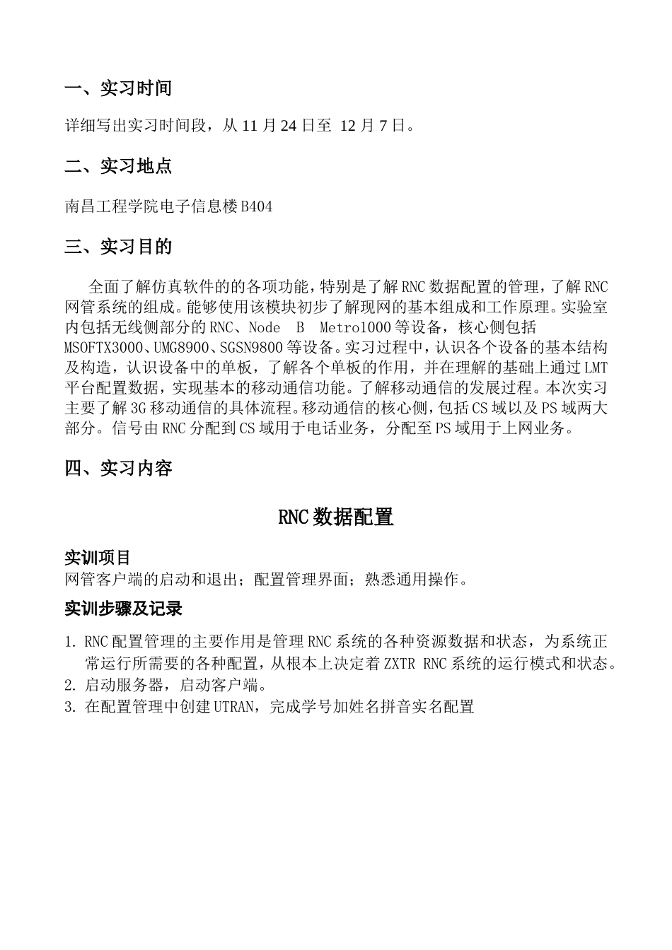 《3G移动通信》实训报告_第2页