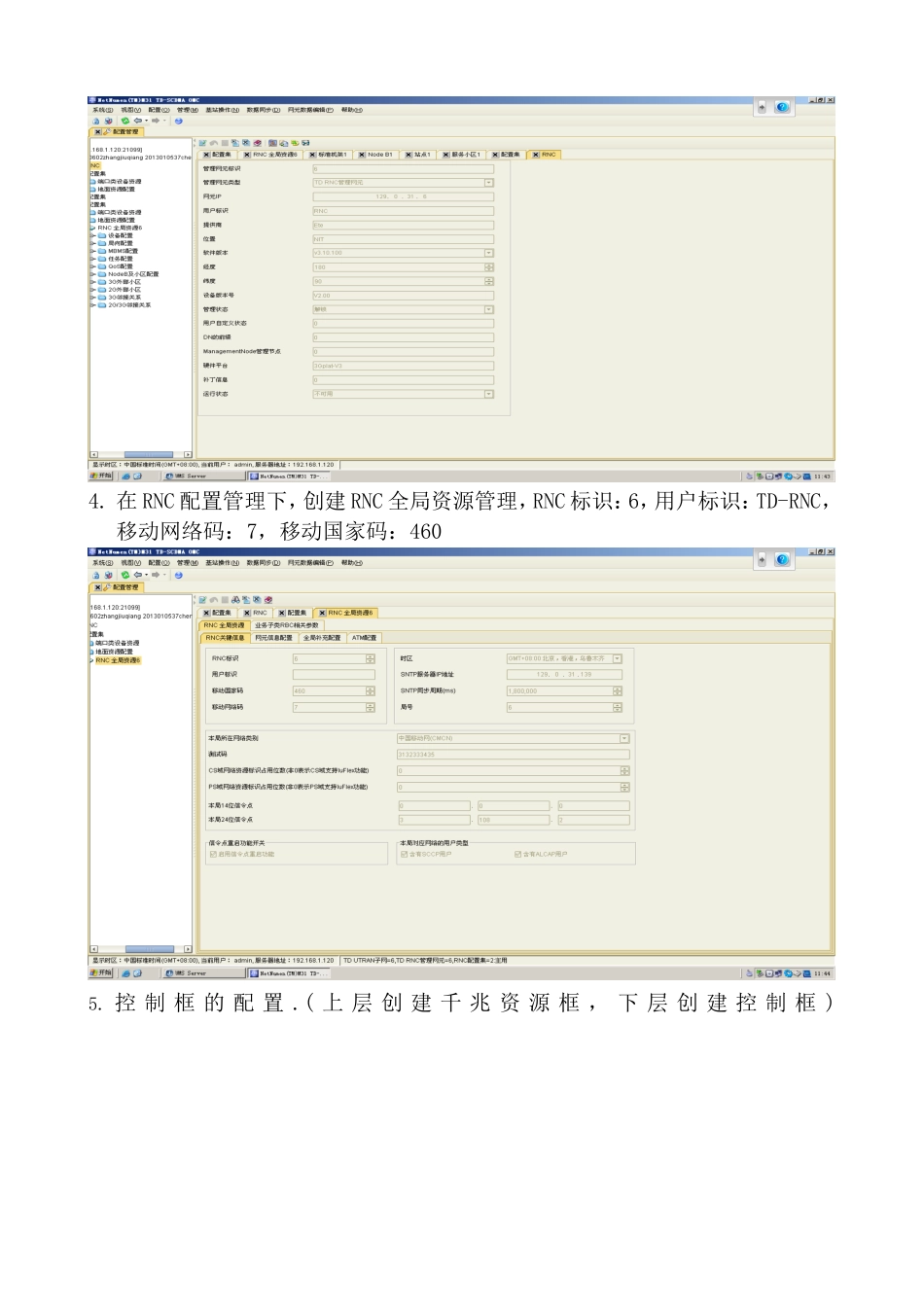 《3G移动通信》实训报告_第3页