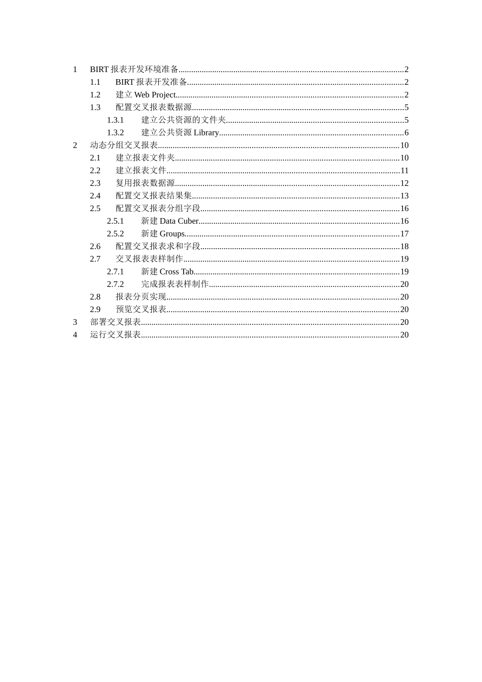 1BIRT报表软件设计和实现  计算机专业_第1页
