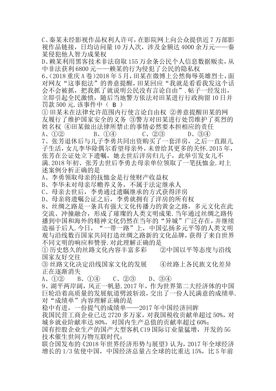 重庆市2024年初中学业水平暨高中招生考试思想品德试题_第2页