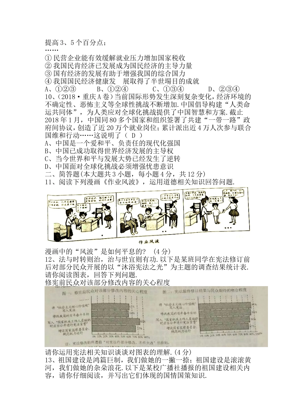 重庆市2024年初中学业水平暨高中招生考试思想品德试题_第3页