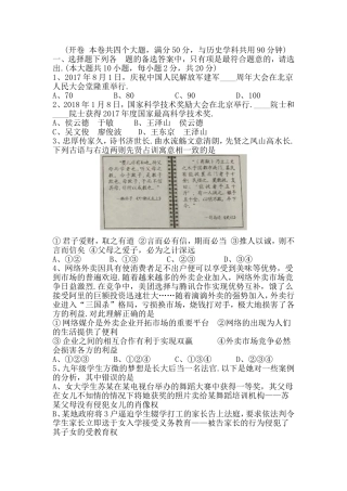 重庆市2024年初中学业水平暨高中招生考试思想品德试题