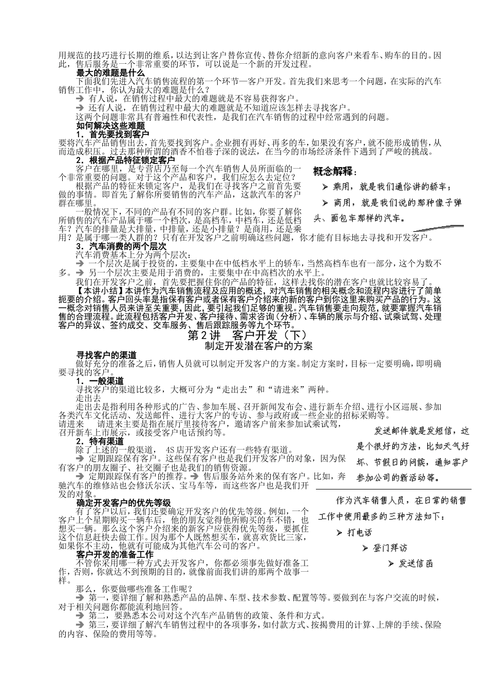 4S店必修课之销售篇-汽车销售流程及其应用_第2页