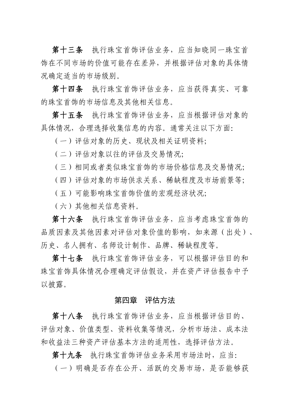 资产评估执业准则——珠宝首饰_第3页