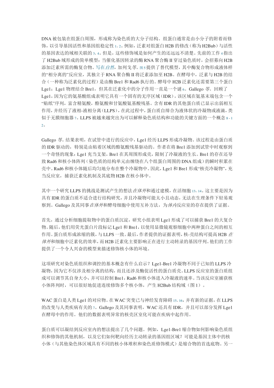 组蛋白基因活性和基因组稳定性_第1页