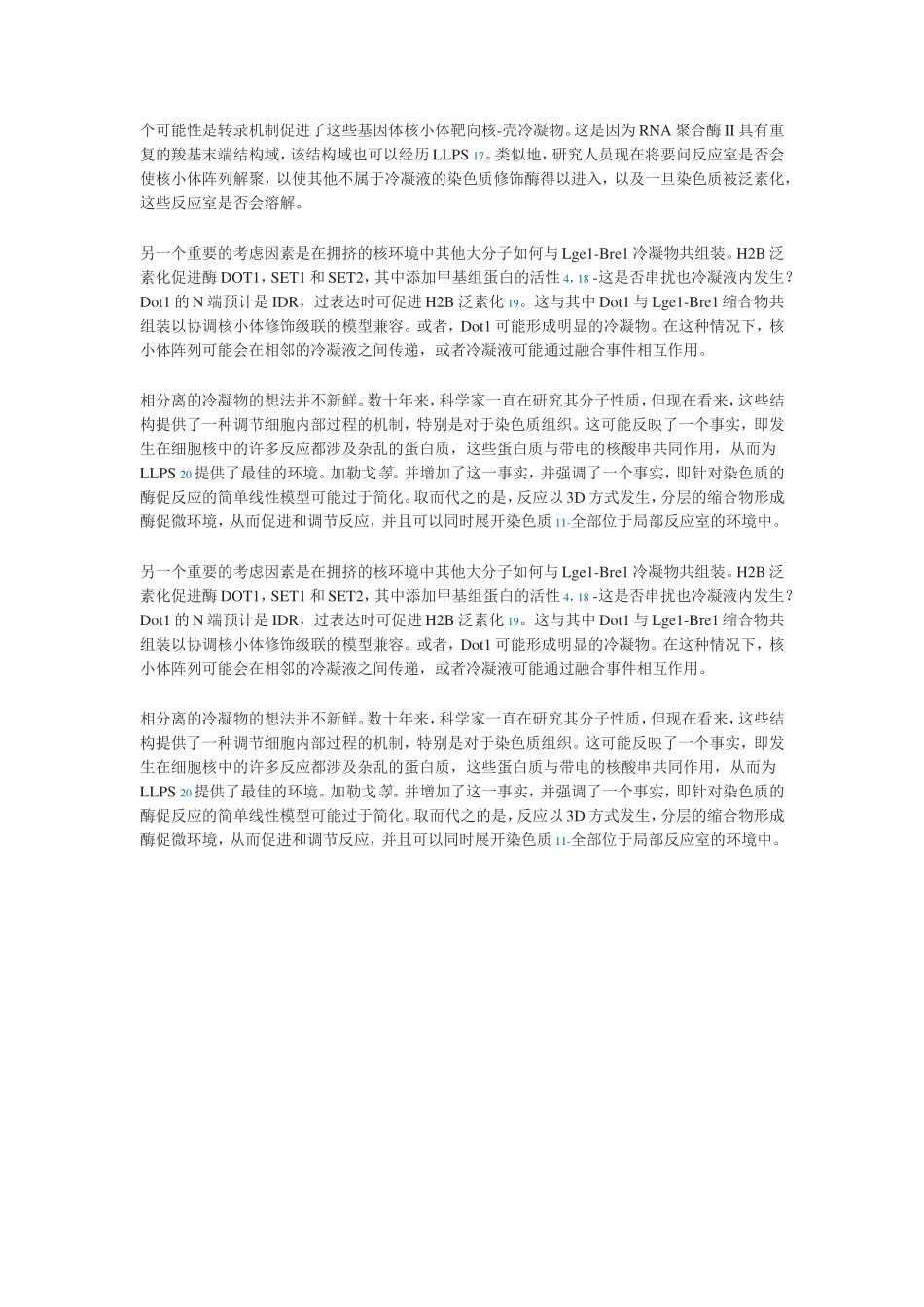 组蛋白基因活性和基因组稳定性_第2页