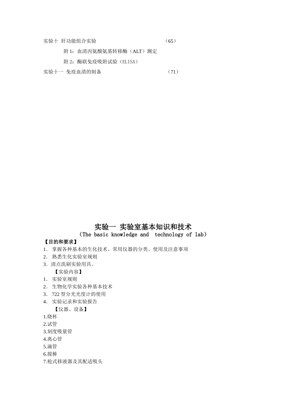 《分子医学实验学》供口腔、护理、药学各专业实验指导规则_第2页