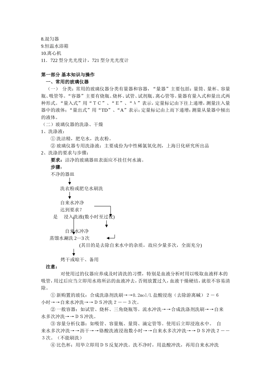 《分子医学实验学》供口腔、护理、药学各专业实验指导规则_第3页
